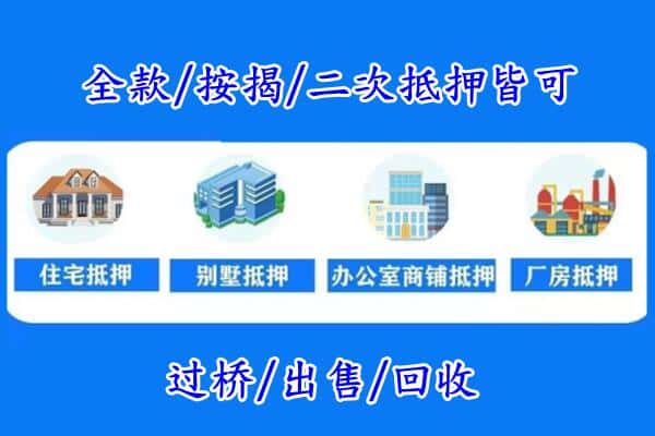 喀什麦盖提县房产抵押
